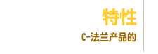 Characteristics of C0flange Products